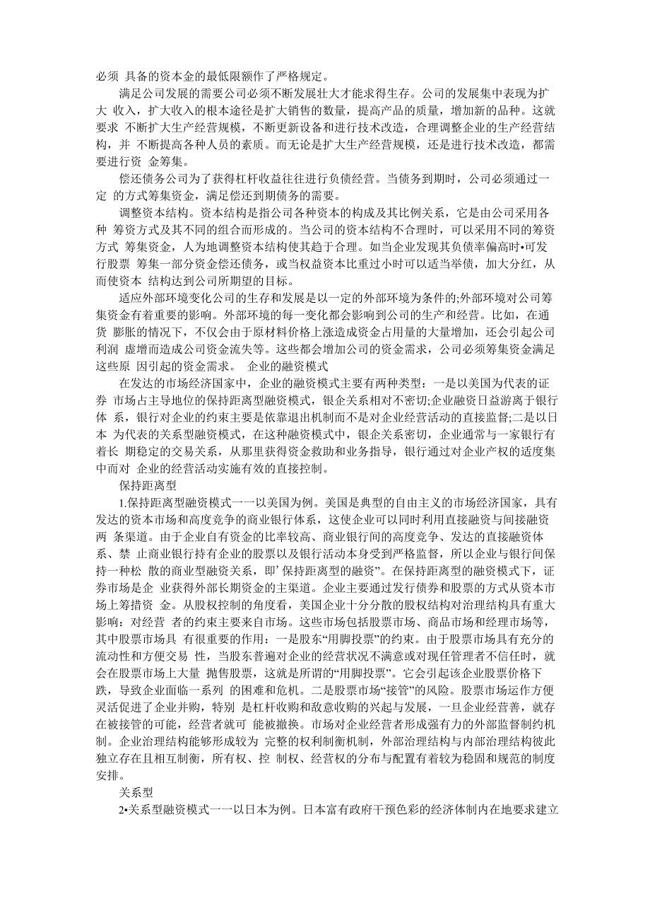 融资方案及资金用途_第3页