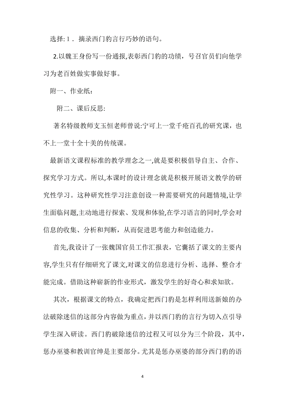 西门豹第二课时教学设计2_第4页