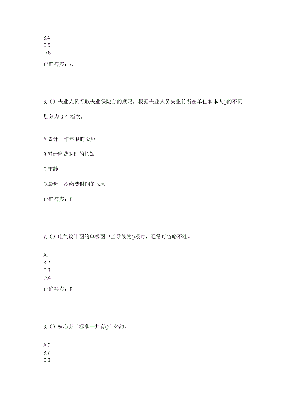 2023年四川省阿坝州九寨沟县漳扎镇中查村社区工作人员考试模拟题含答案_第3页