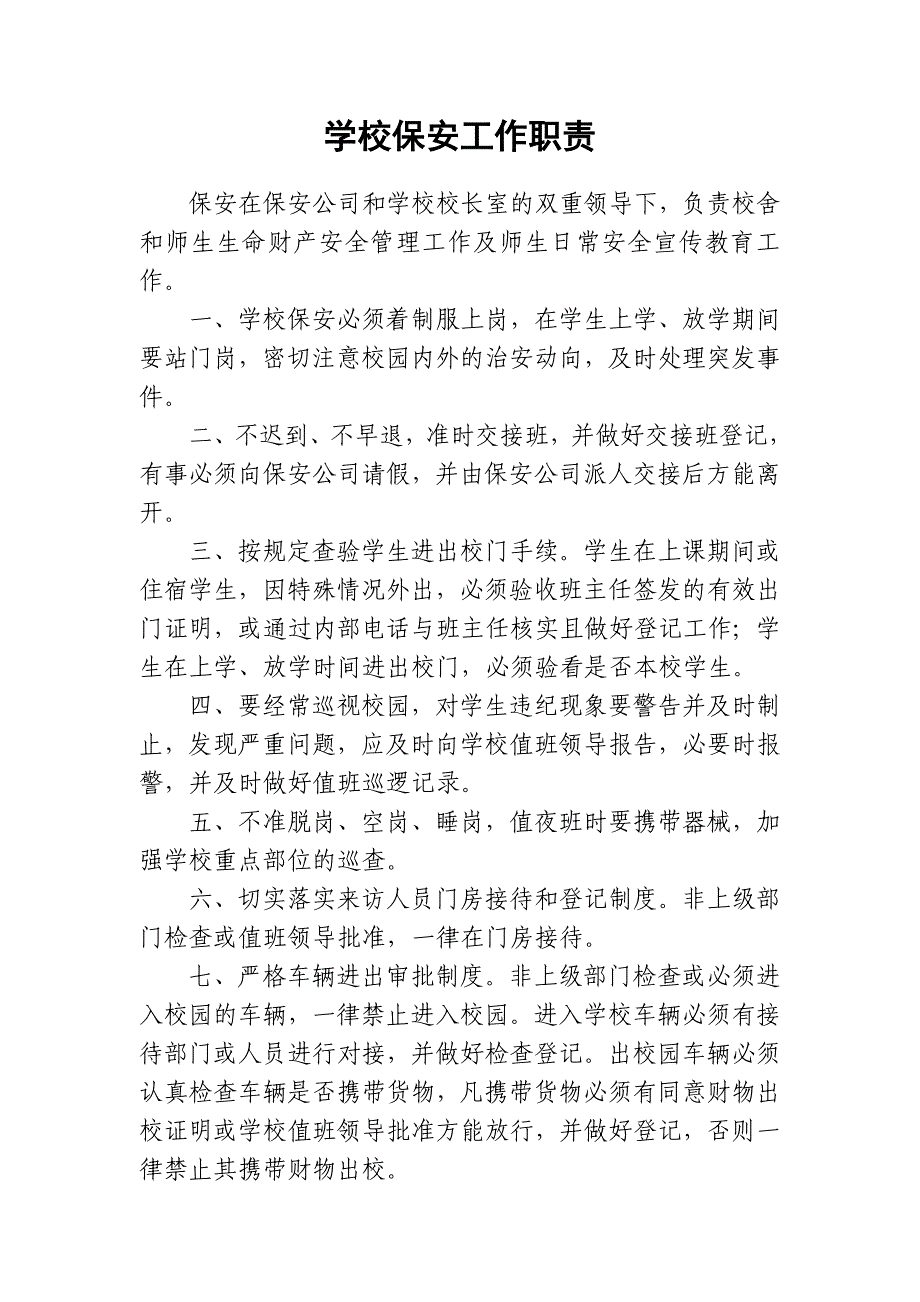 学校法制副校长工作职责_第2页