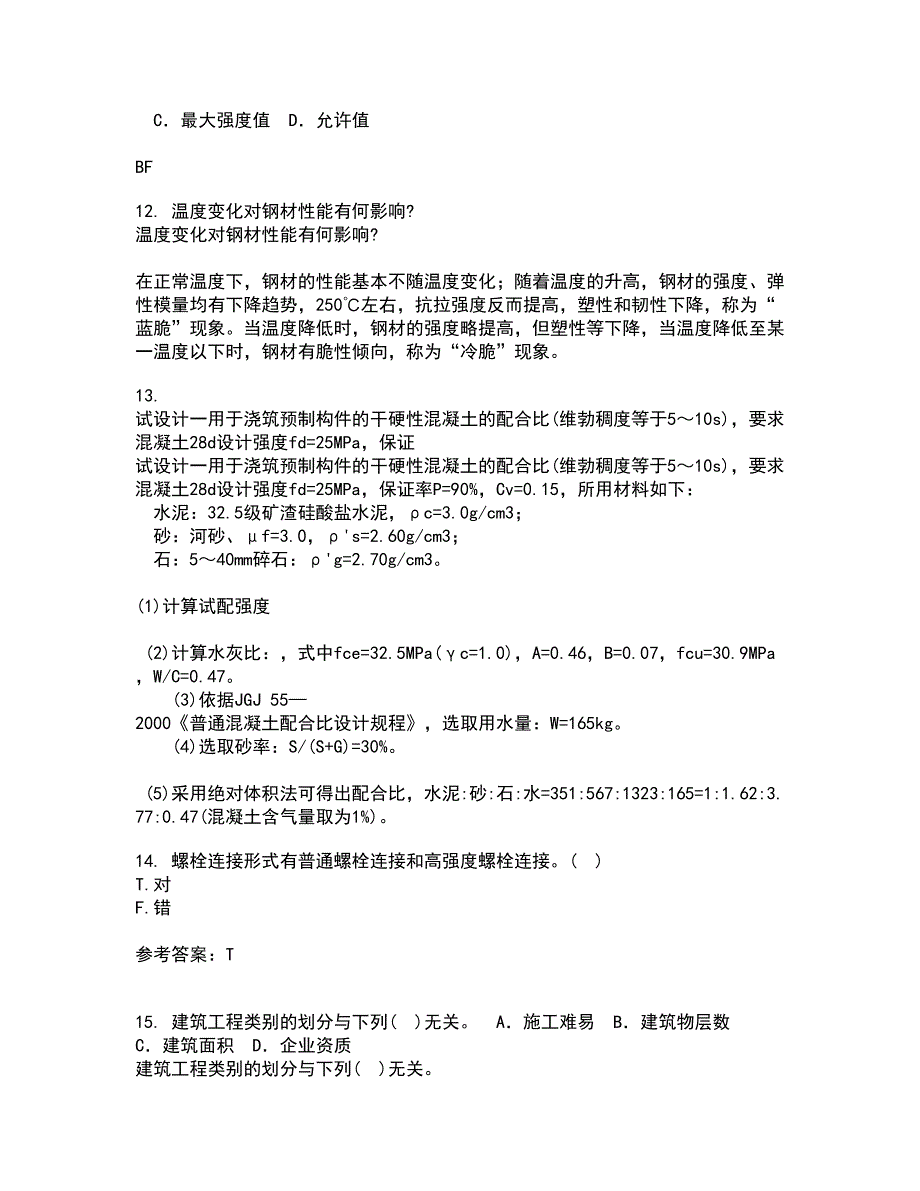 东北农业大学22春《钢结构》离线作业二及答案参考36_第3页