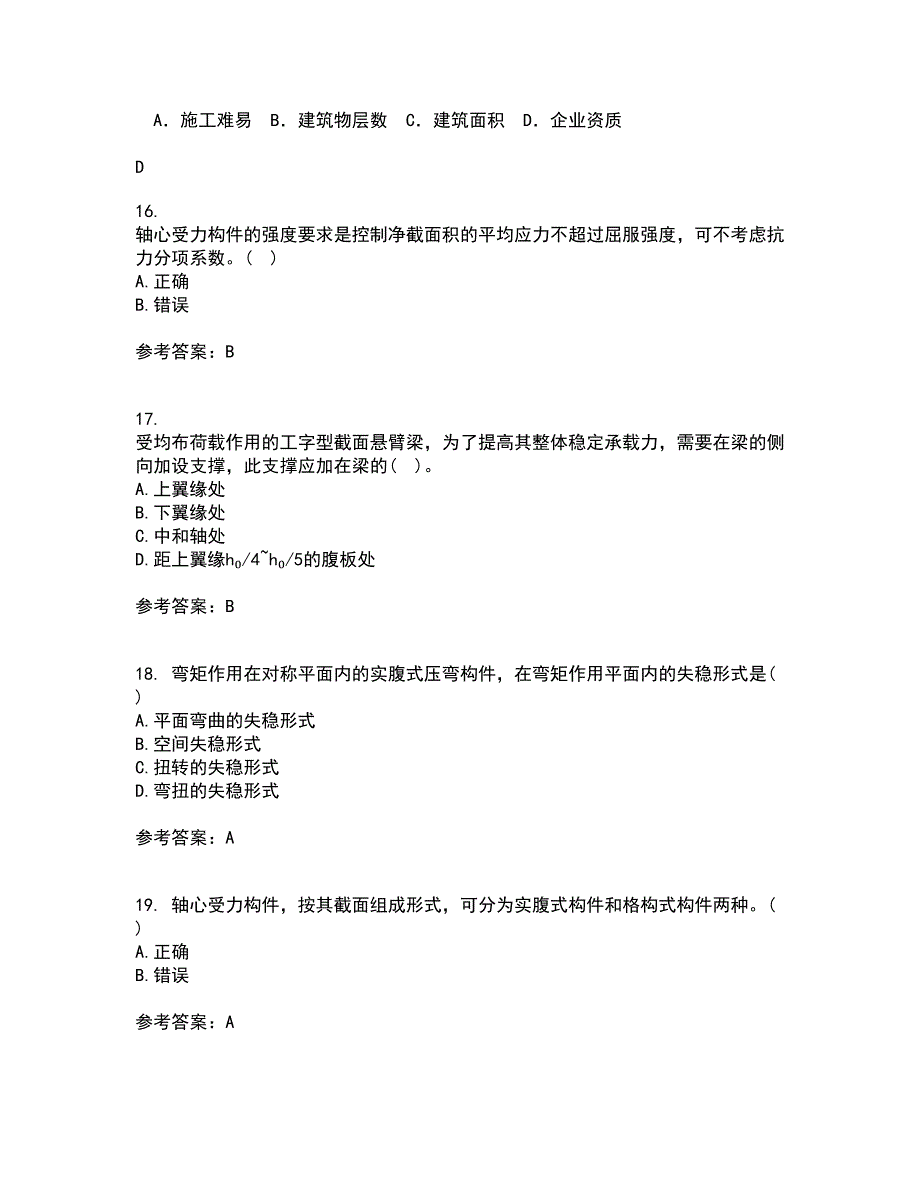 东北农业大学22春《钢结构》离线作业二及答案参考36_第4页