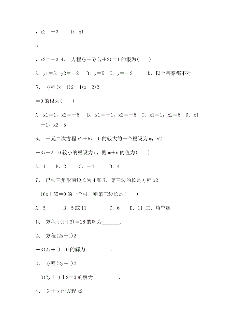 2123因式分解法解一元二次方程同步练习题_第2页