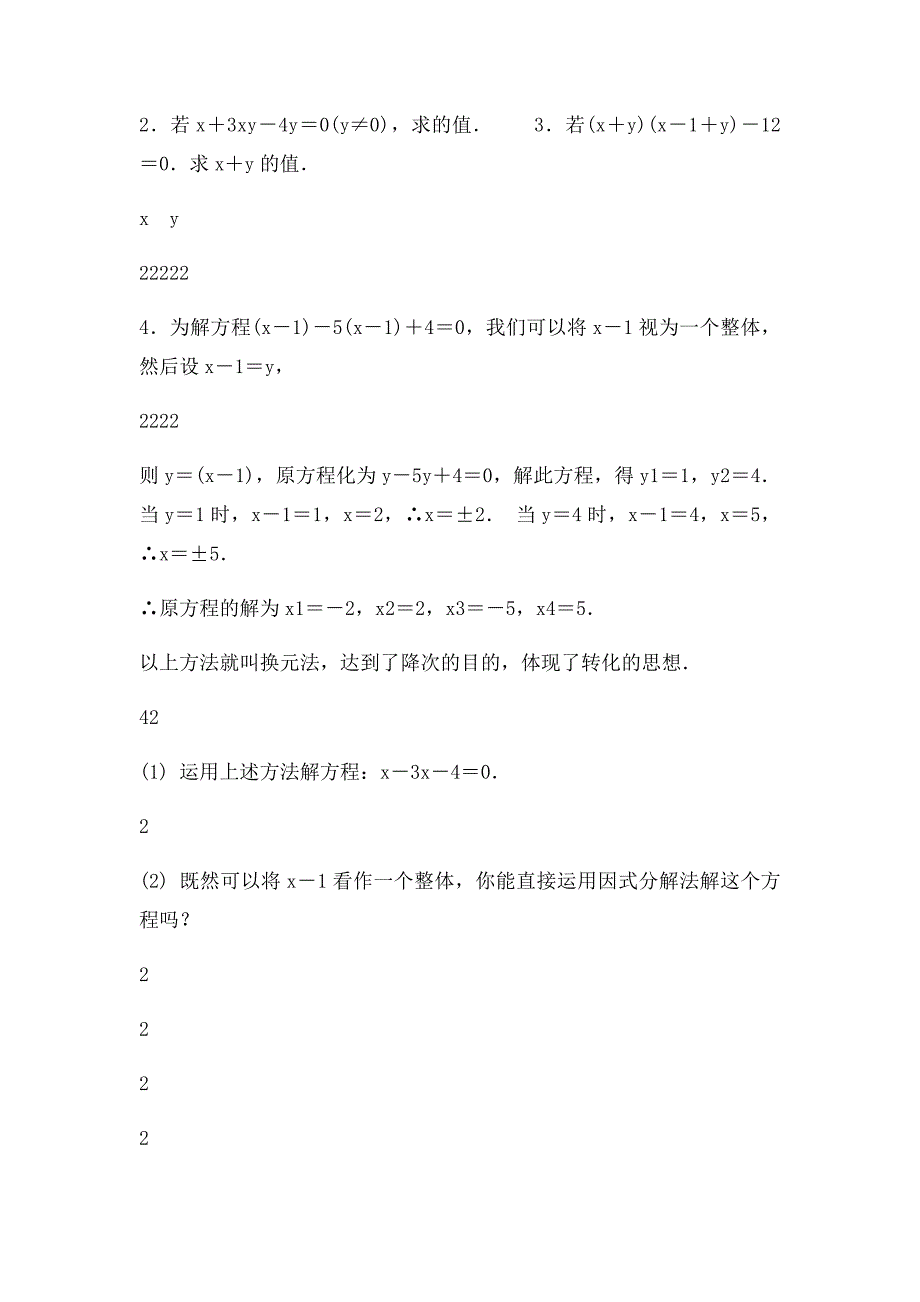 2123因式分解法解一元二次方程同步练习题_第4页