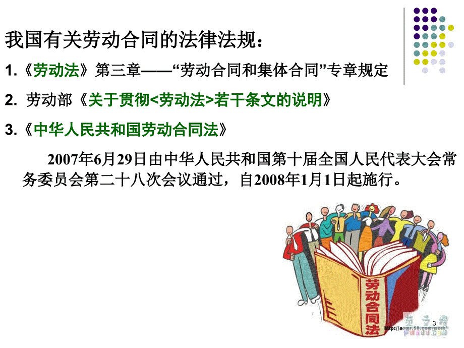 《劳动与社会保障法》PPT课件.ppt_第3页