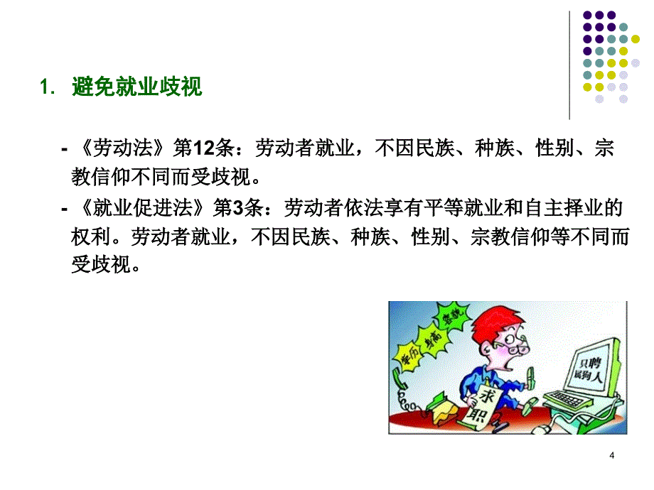 《劳动与社会保障法》PPT课件.ppt_第4页