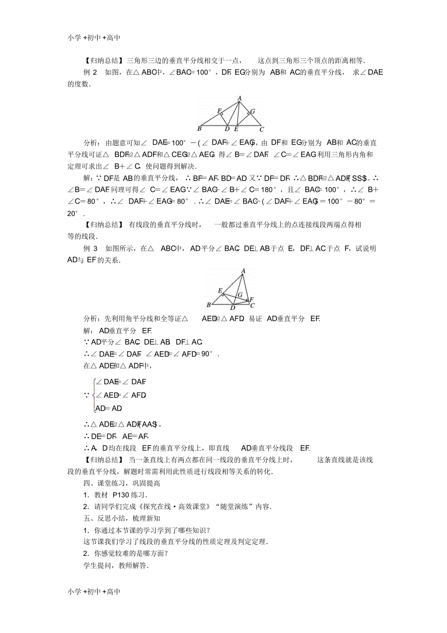 八年级数学上册15.2线段的垂直平分线教案新版沪科版_第3页