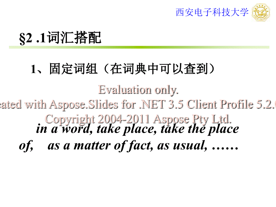 词汇搭配句和子成分.ppt_第2页