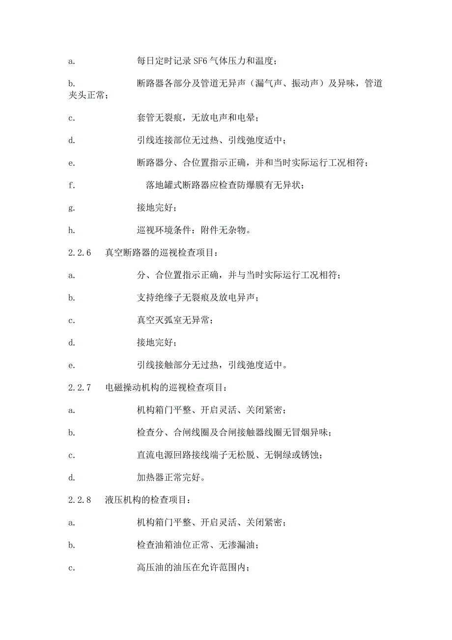 10kV真空断路器运行维护.doc_第4页