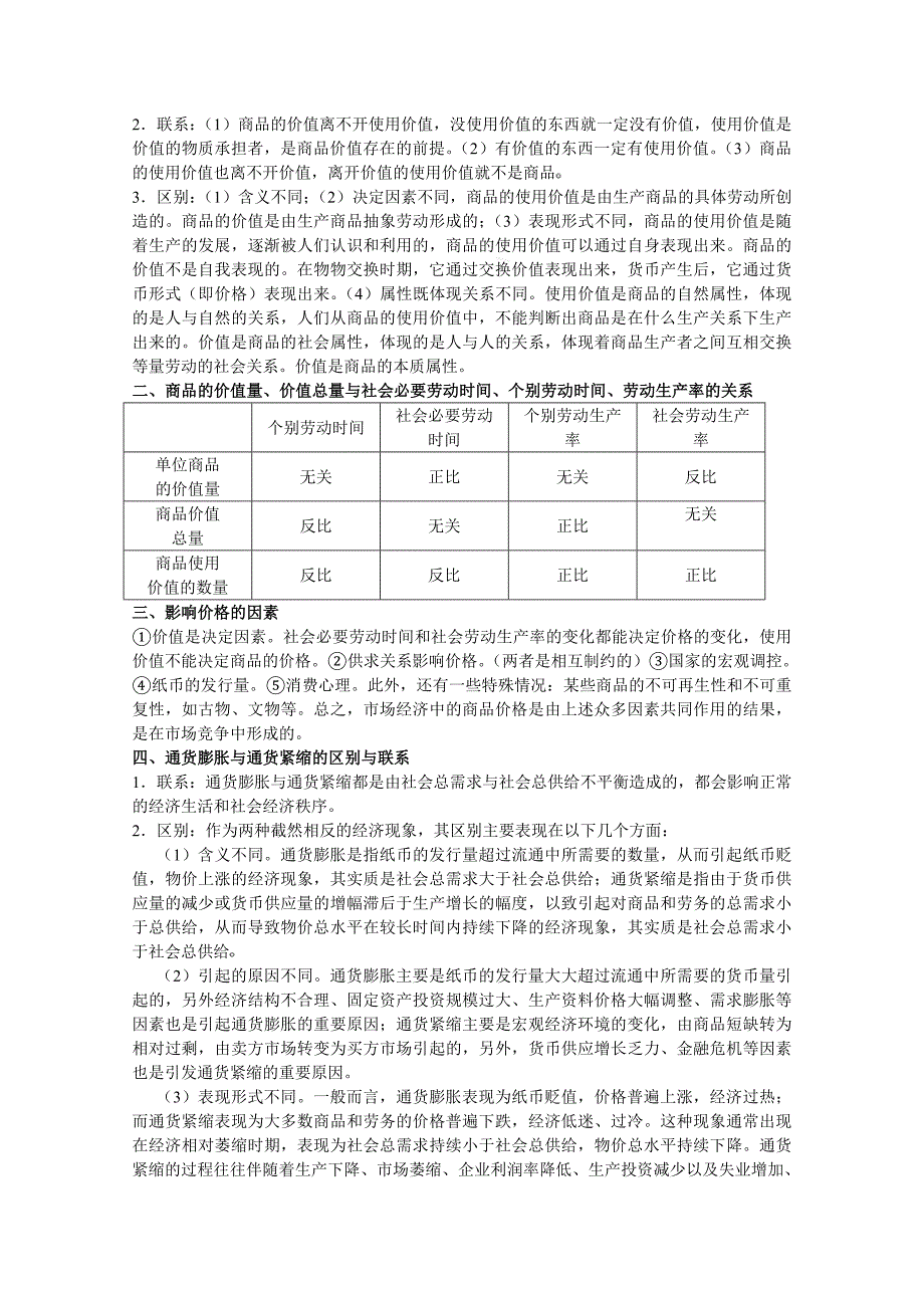 第一单元 经济学基本理论_第4页