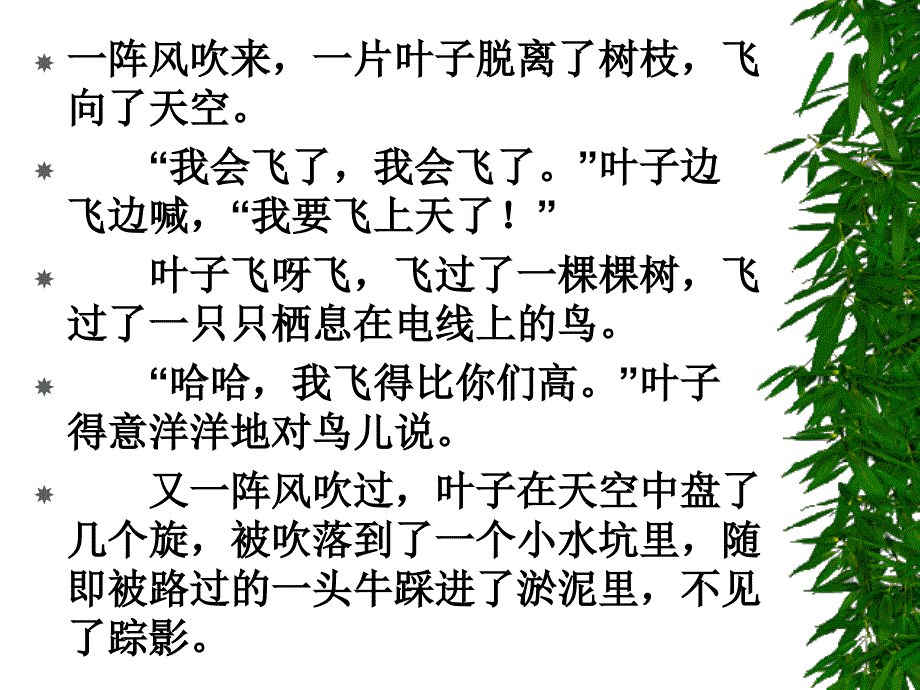 飞翔的叶子_第3页