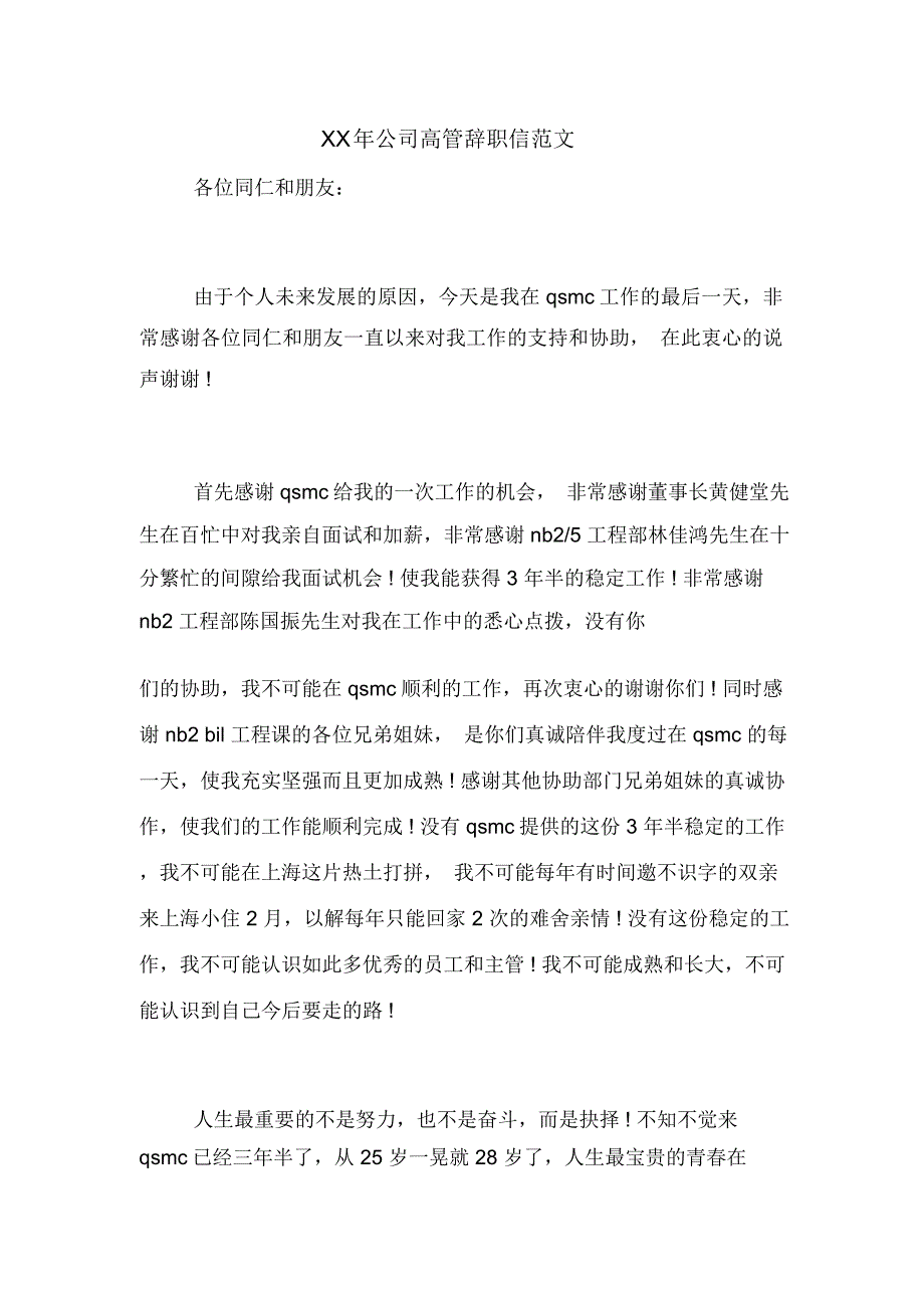 XX年公司高管辞职信范文_第1页