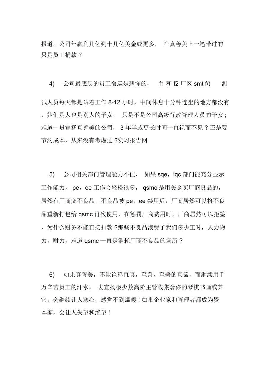 XX年公司高管辞职信范文_第3页