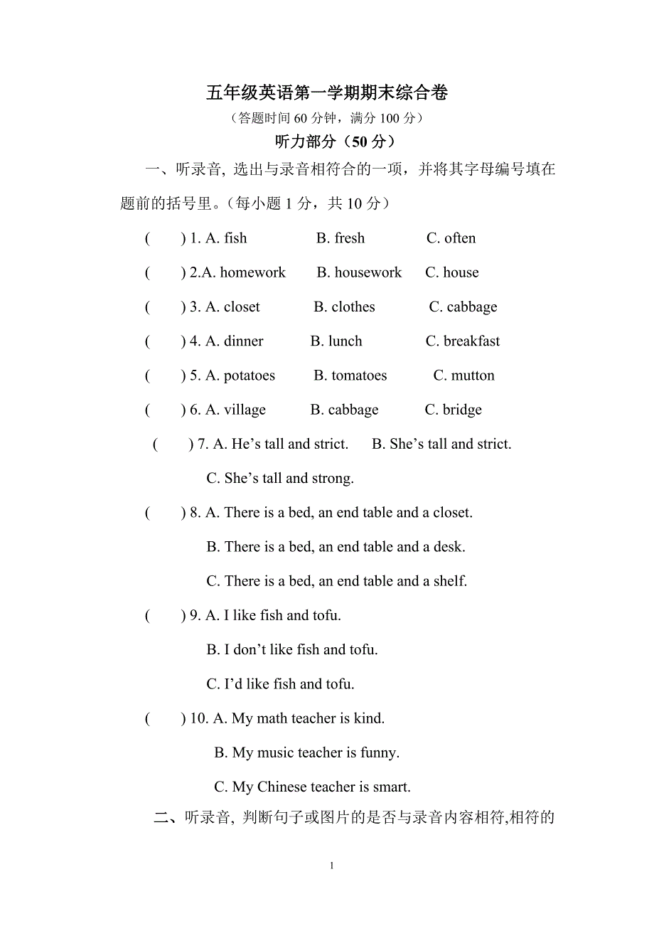 五年级小学英语上册期末测试卷1_第1页