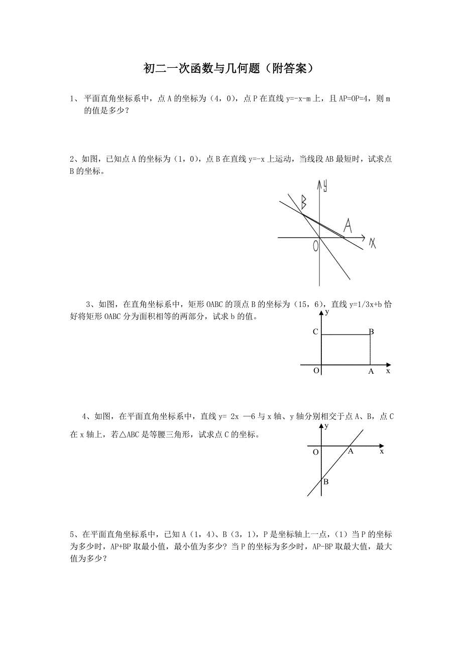 一次函数练习题及答案(较难------实用)(共8页)_第1页