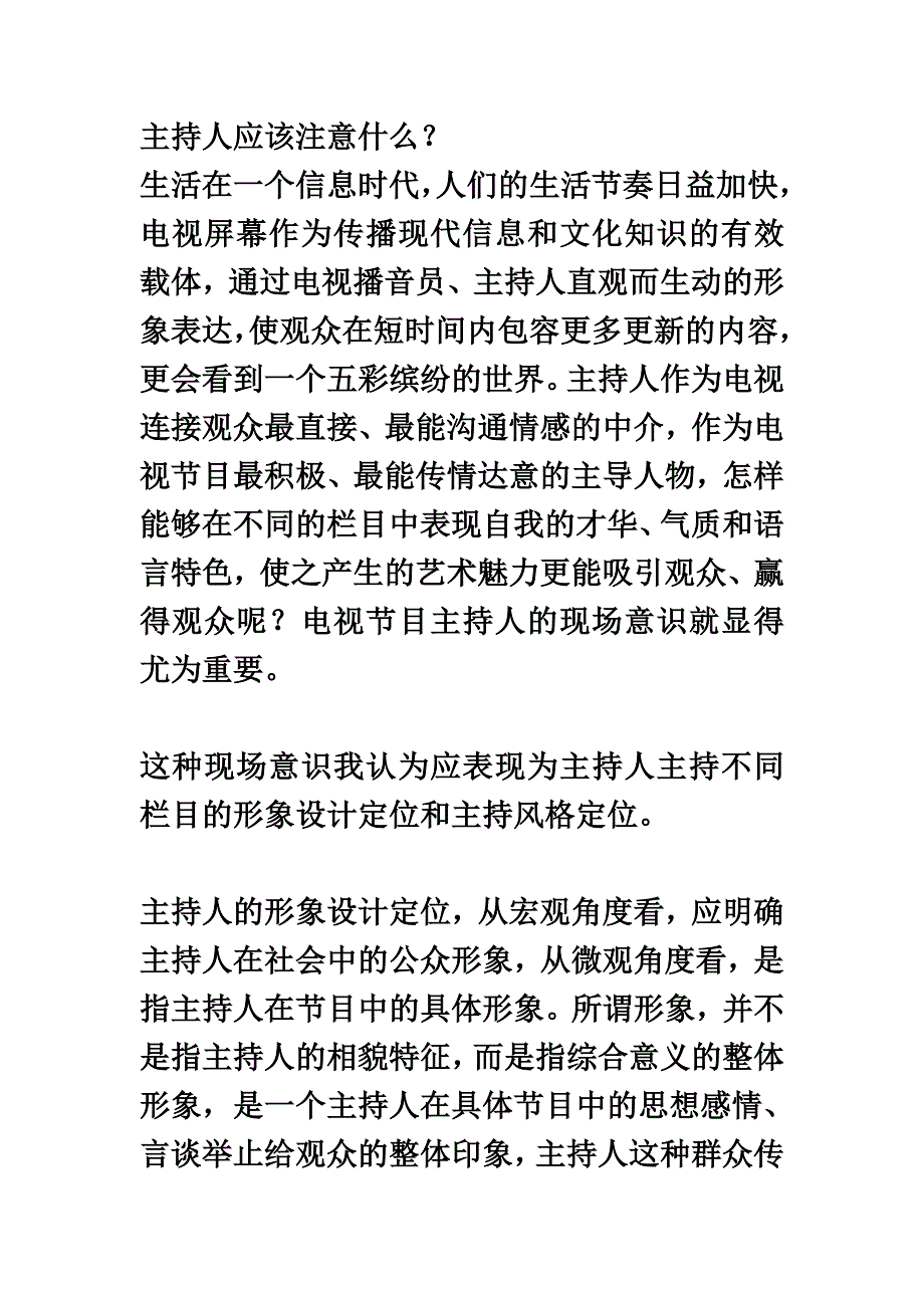 最新主持人应该注意什么_第2页