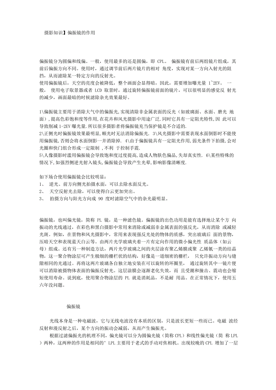 偏振镜的作用_第1页