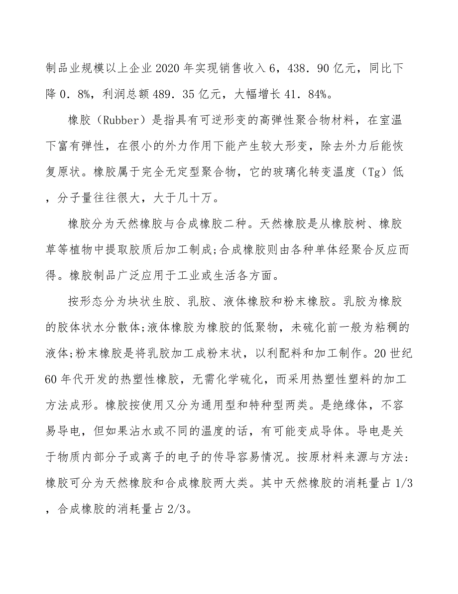 天然橡胶行业市场前瞻与投资战略规划_第4页