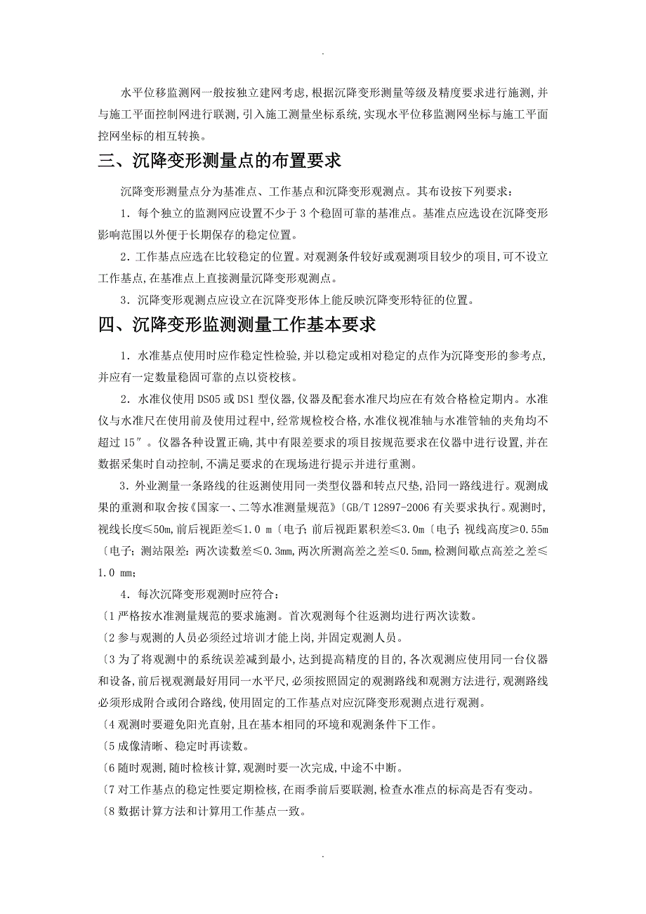 桥梁隧道沉降观测要点_第3页