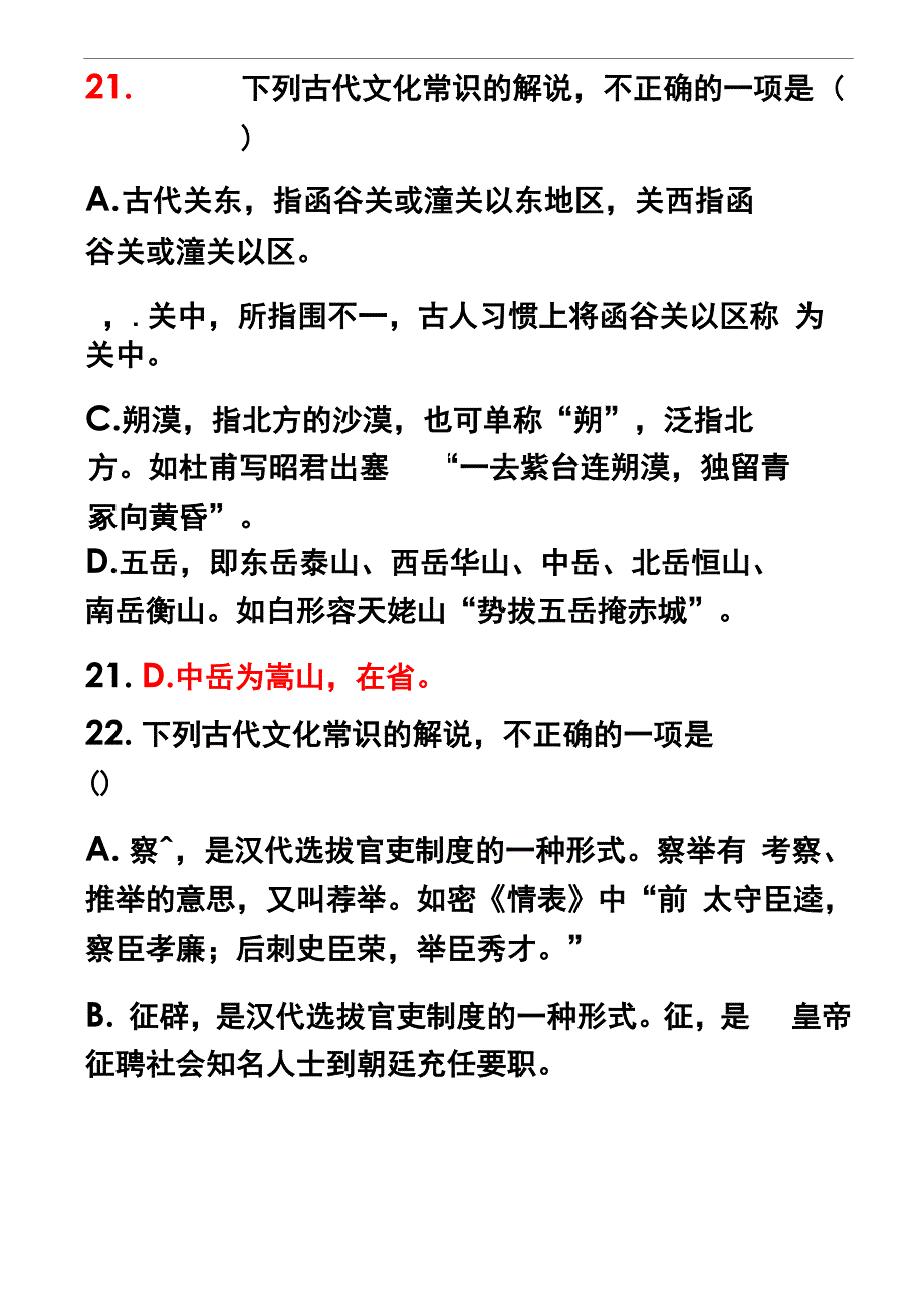 古代文化常识练习及答案_第1页