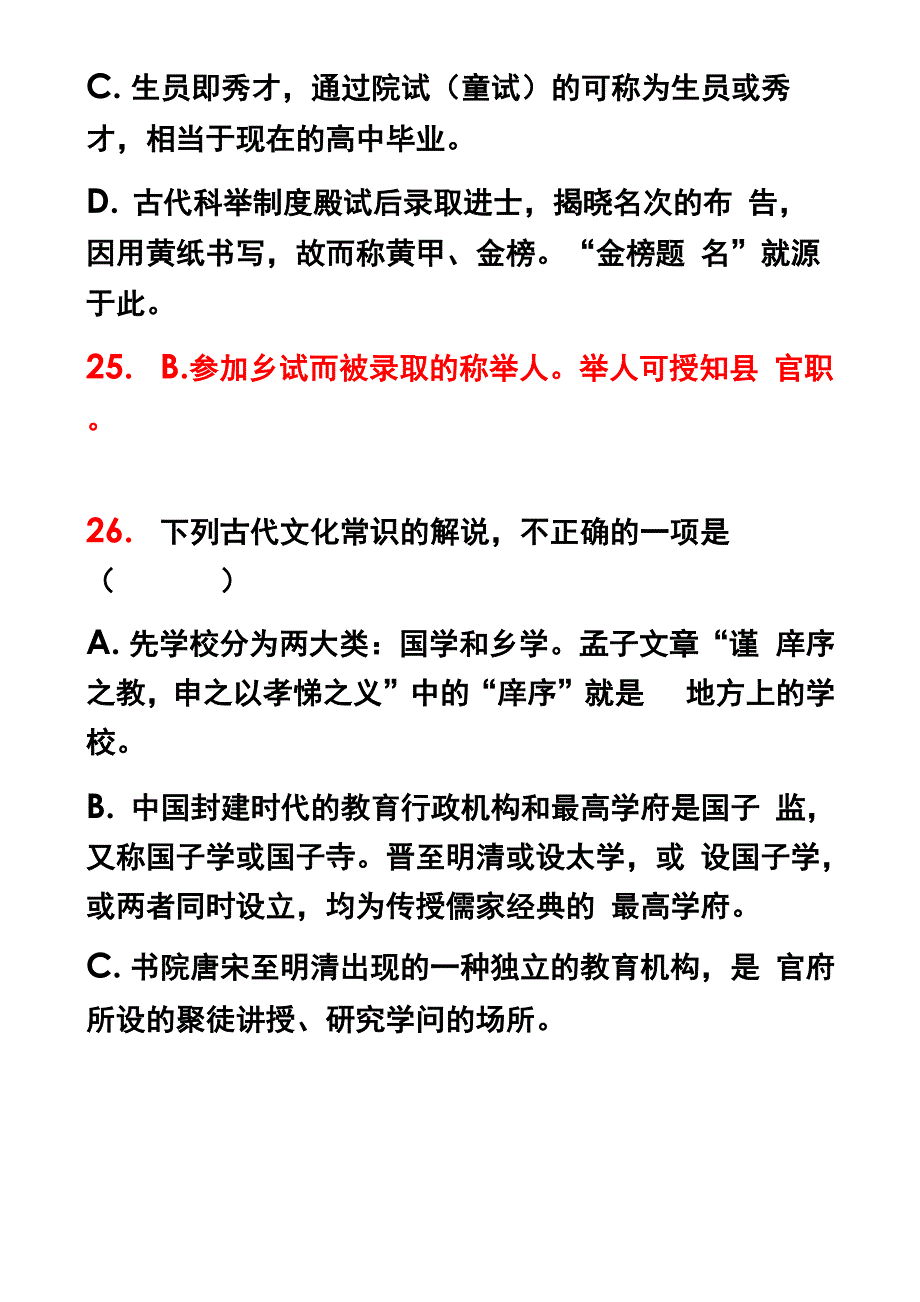 古代文化常识练习及答案_第4页