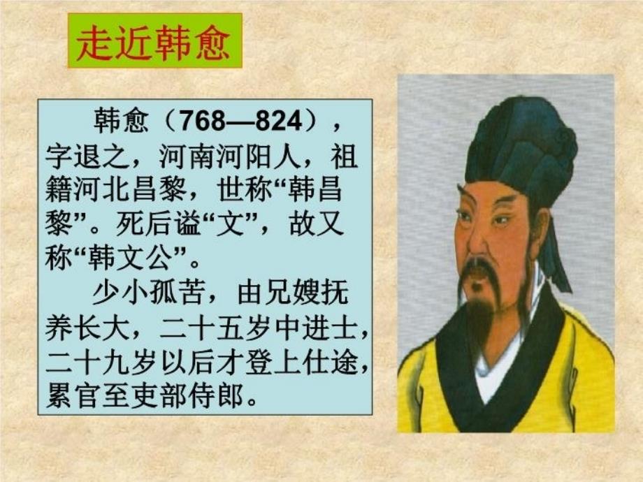 《师说》带原文和翻译实用15219复习课程_第3页