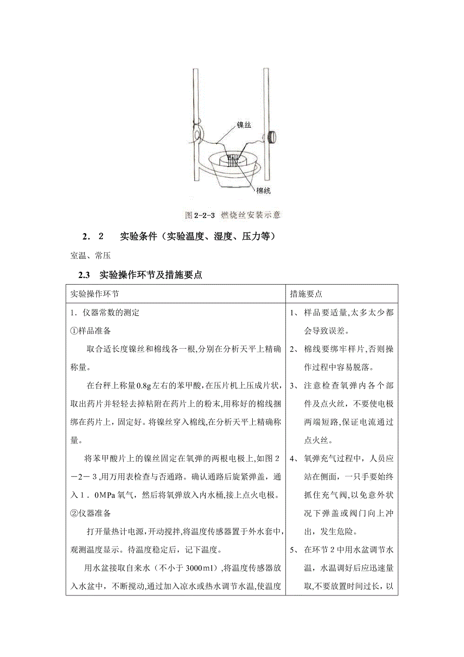 物化实验-燃烧热的测定_第4页