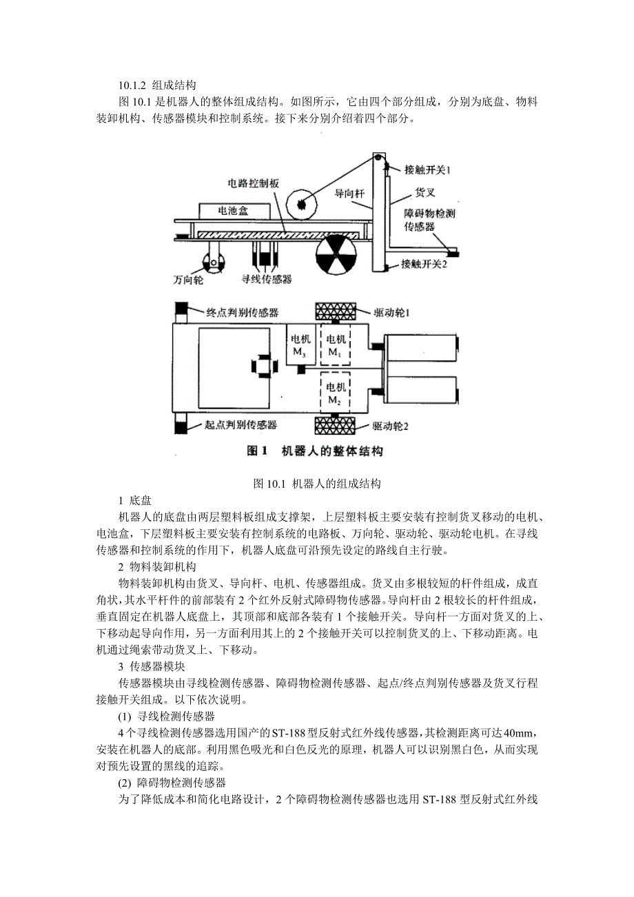 10.1.2 组成结构.doc_第1页