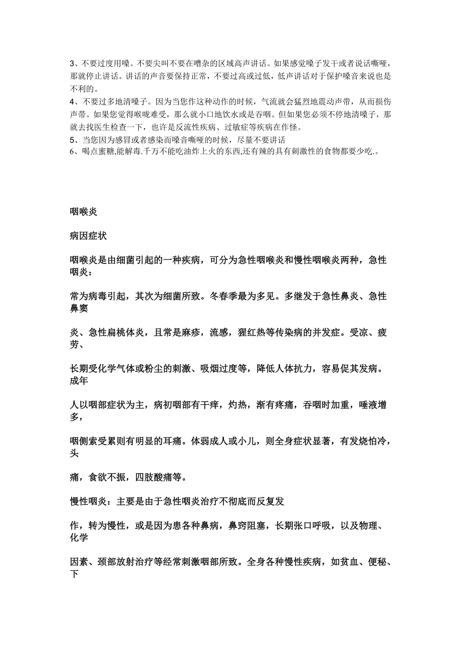 嗓子发炎怎么办 (2).doc_第2页