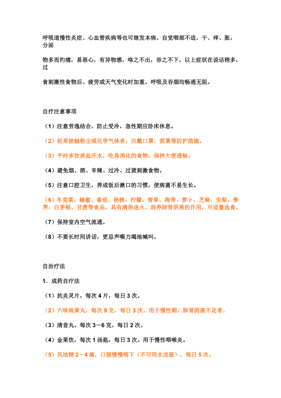 嗓子发炎怎么办 (2).doc_第3页