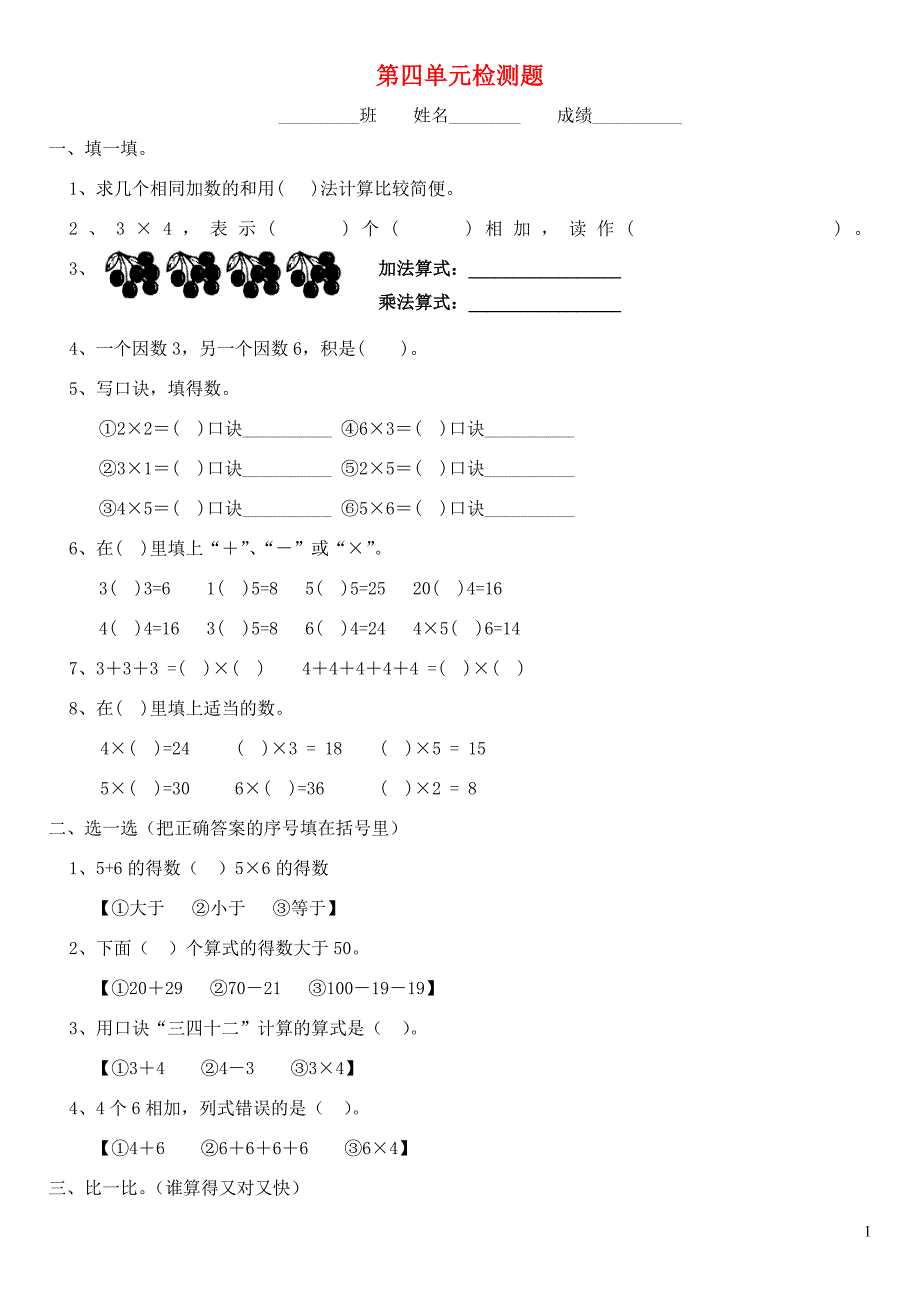 2018学年二年级数学上册 第四单元 检测题（无答案） 新人教版_第1页