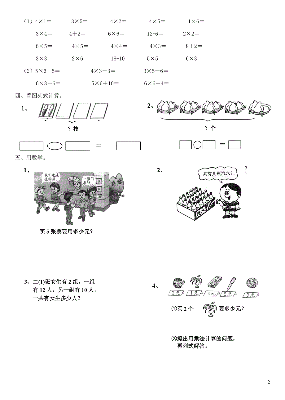 2018学年二年级数学上册 第四单元 检测题（无答案） 新人教版_第2页