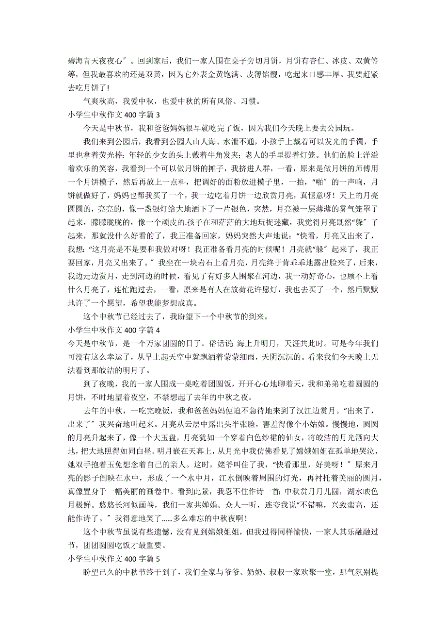 关于小学生中秋作文400字合集8篇_第2页