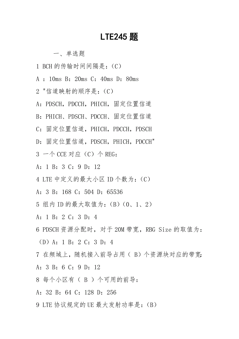 LTE245题.docx_第1页