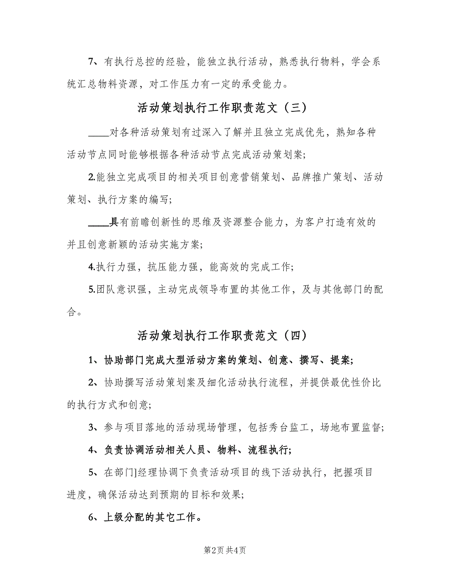 活动策划执行工作职责范文（七篇）_第2页