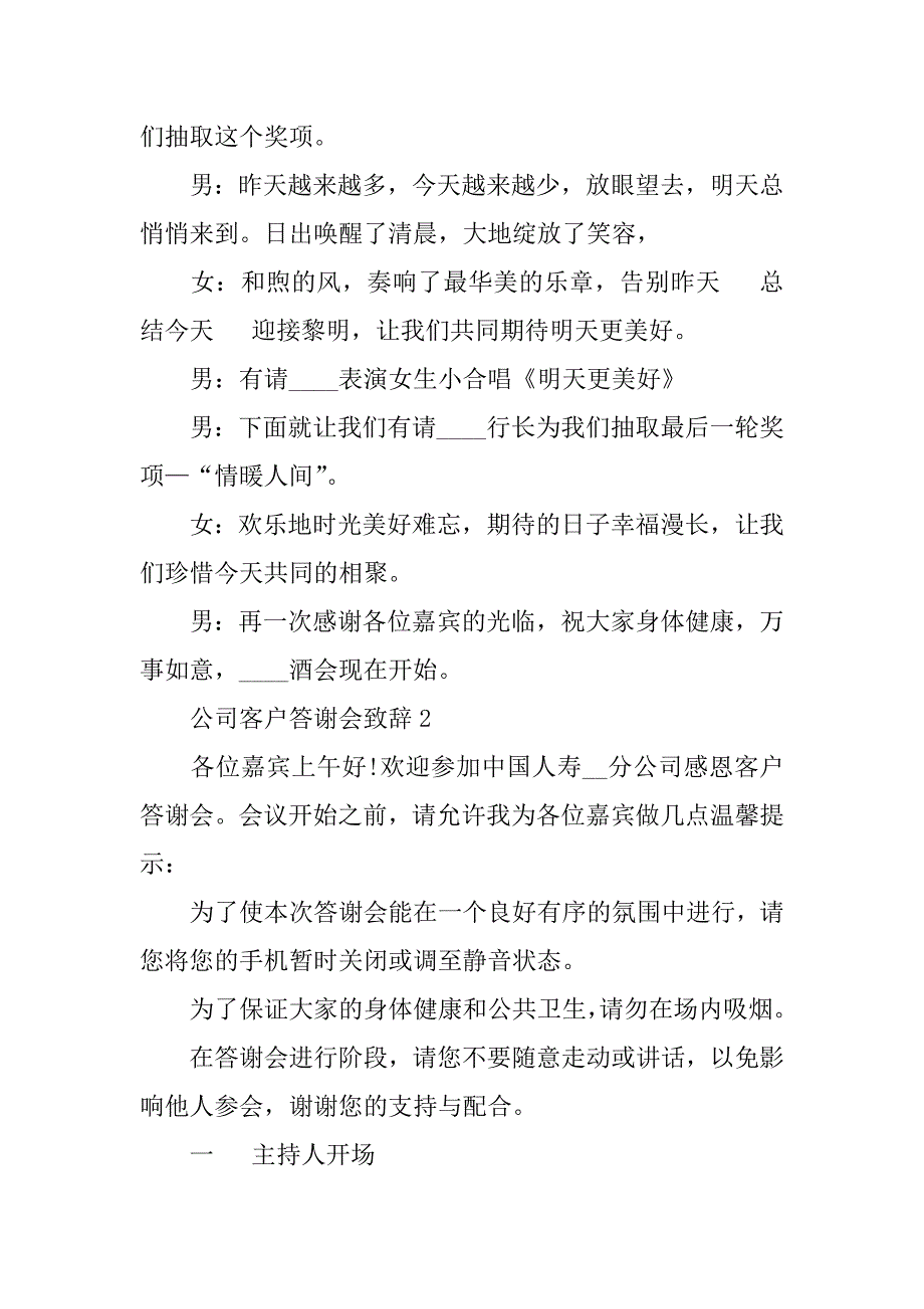 公司客户答谢会致辞五篇企业答谢客户致词_第3页