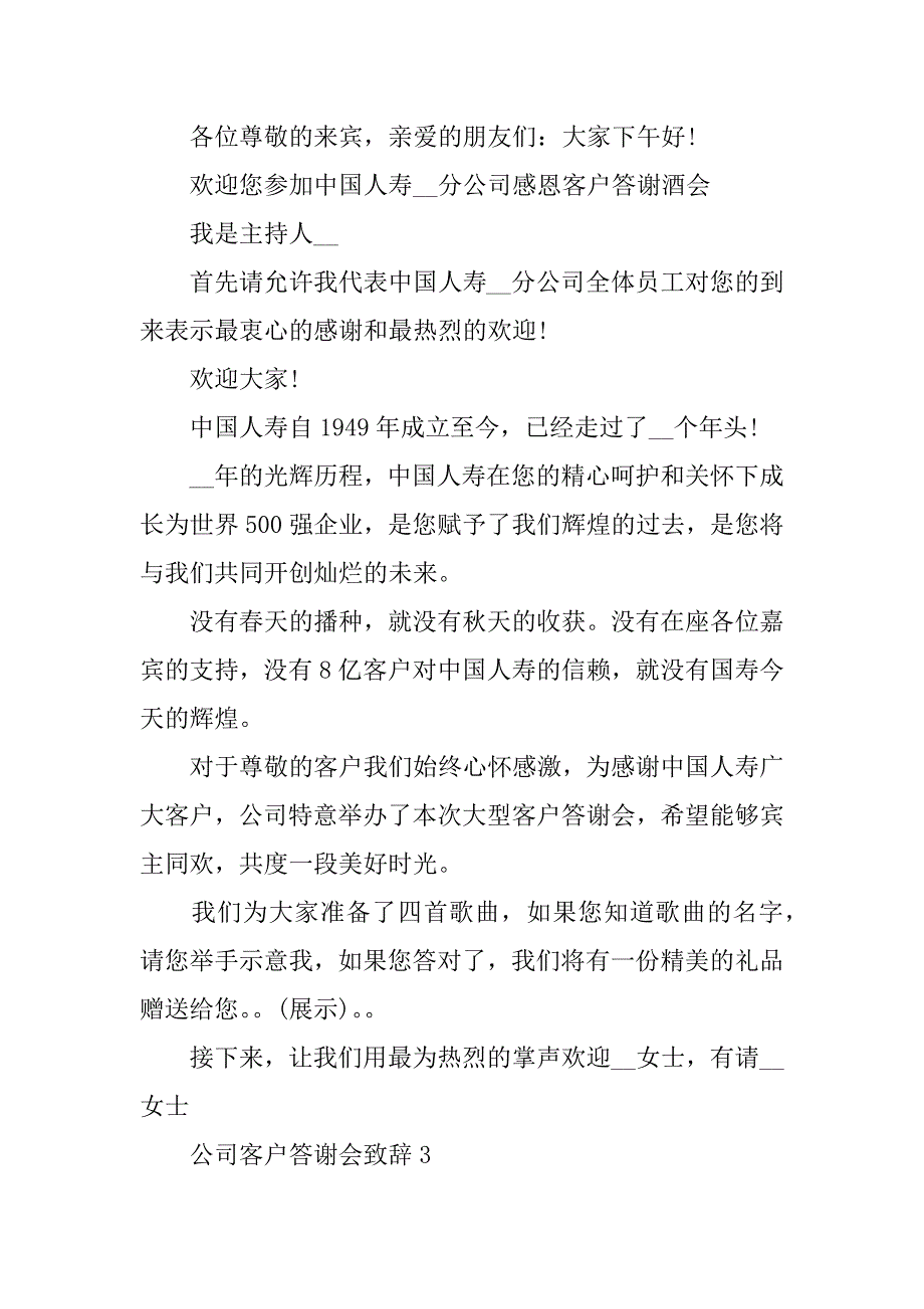 公司客户答谢会致辞五篇企业答谢客户致词_第4页