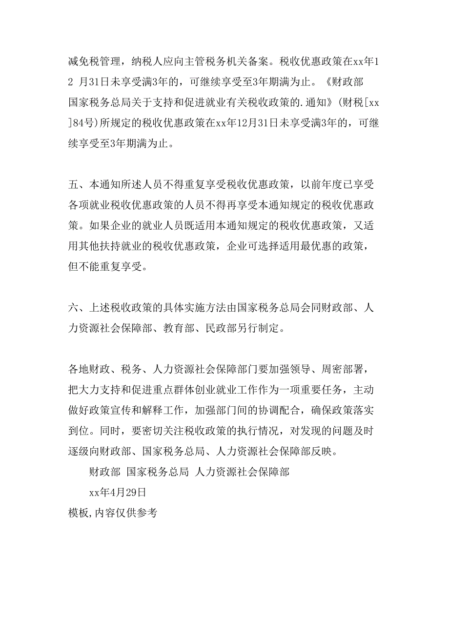 继续实施支持和促进重点群体创业就业税收政策的通知财税39号.doc_第4页