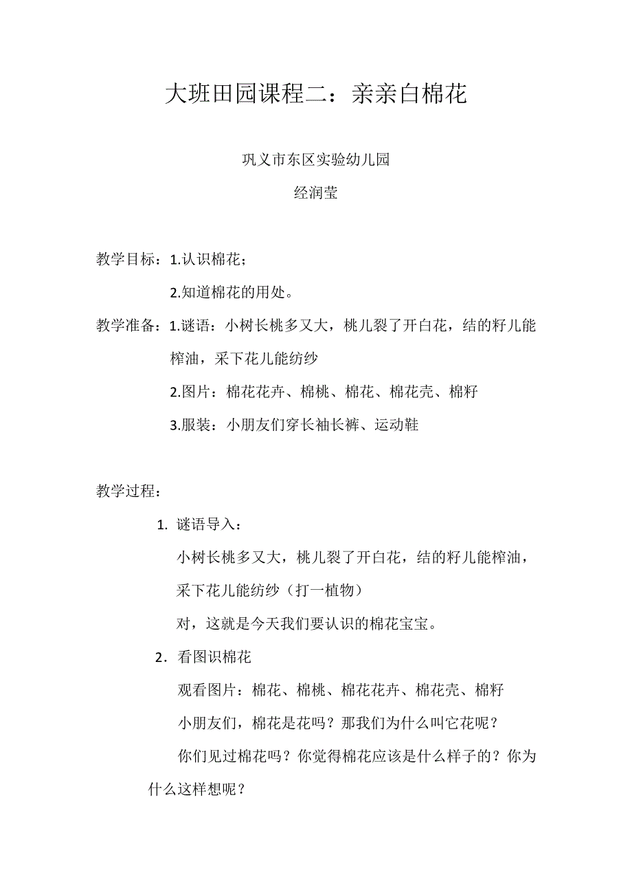 大班田园课程二_第1页