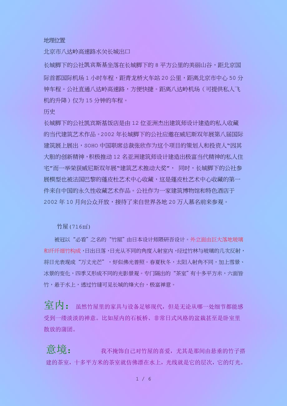 隈研吾竹屋介绍供参考_第1页