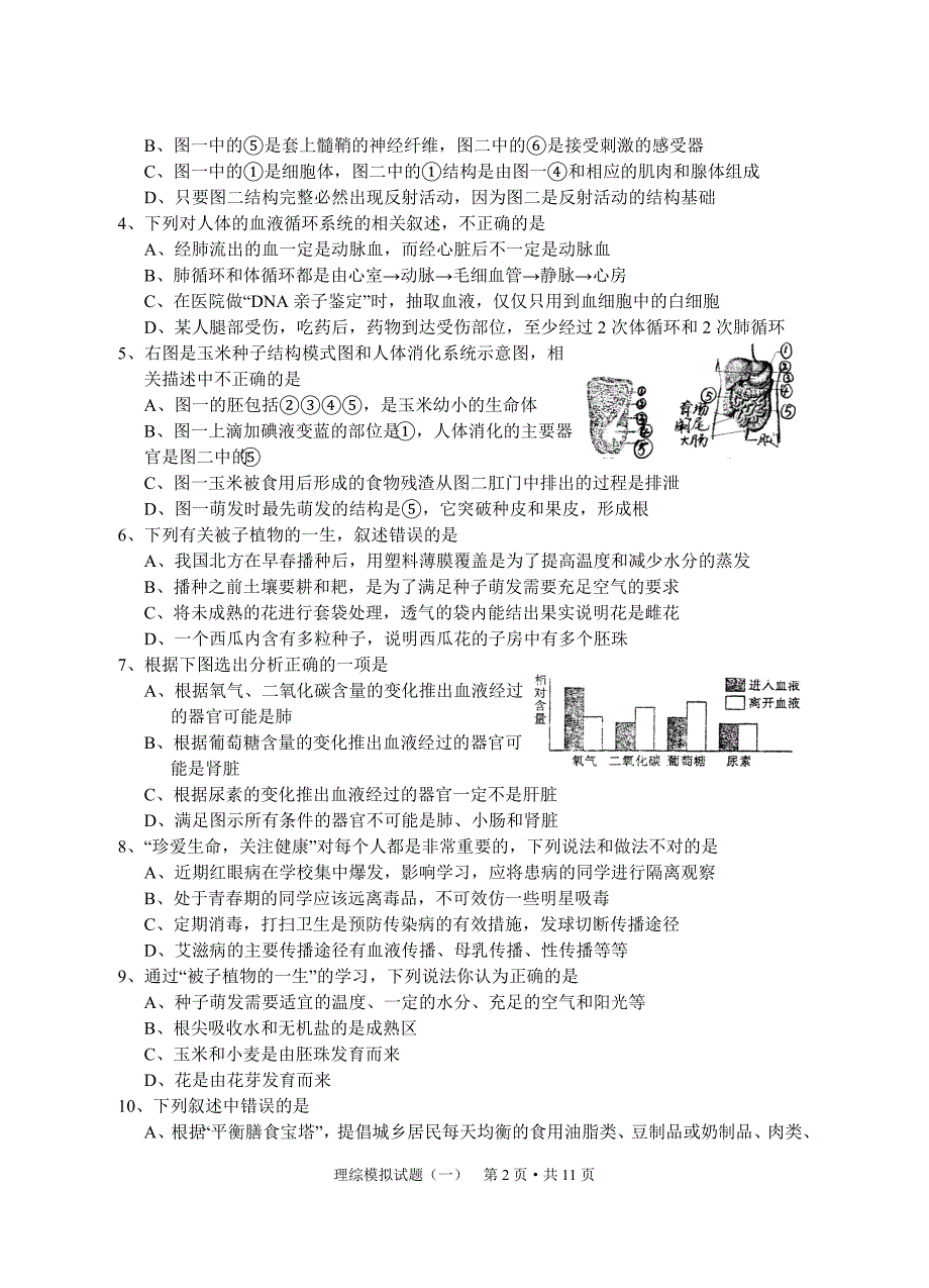 理综模拟试题（一）_第2页