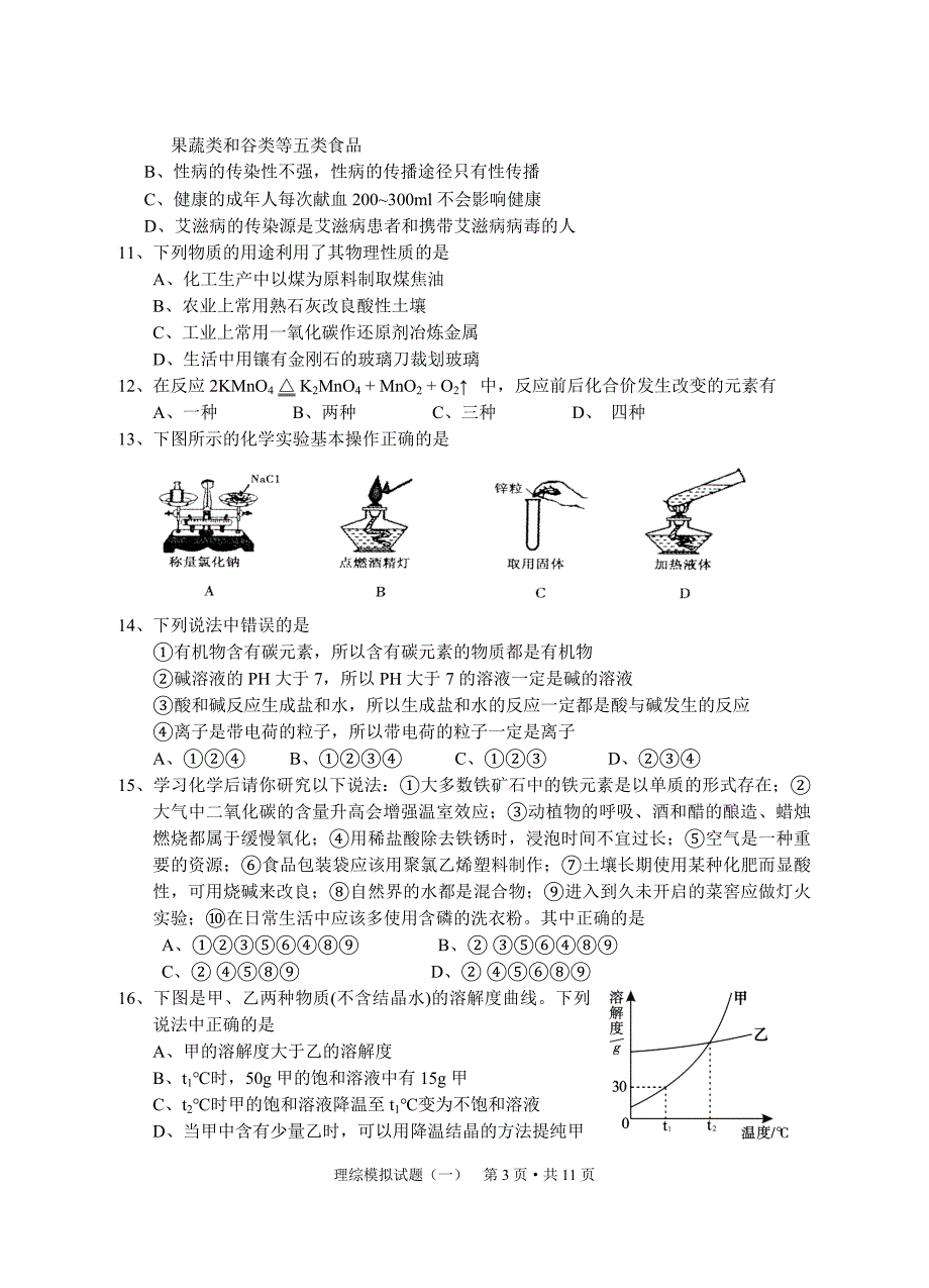 理综模拟试题（一）_第3页