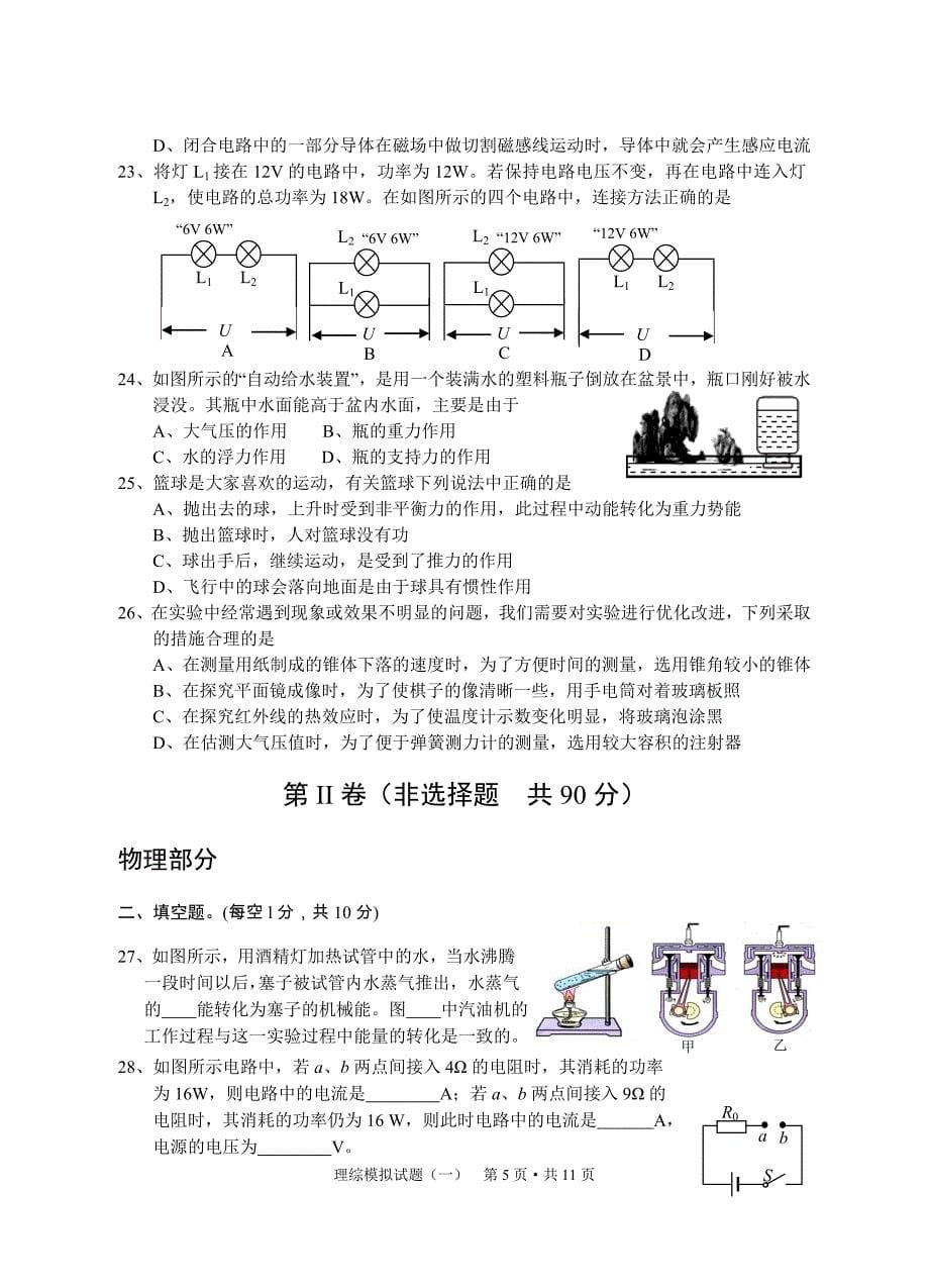 理综模拟试题（一）_第5页