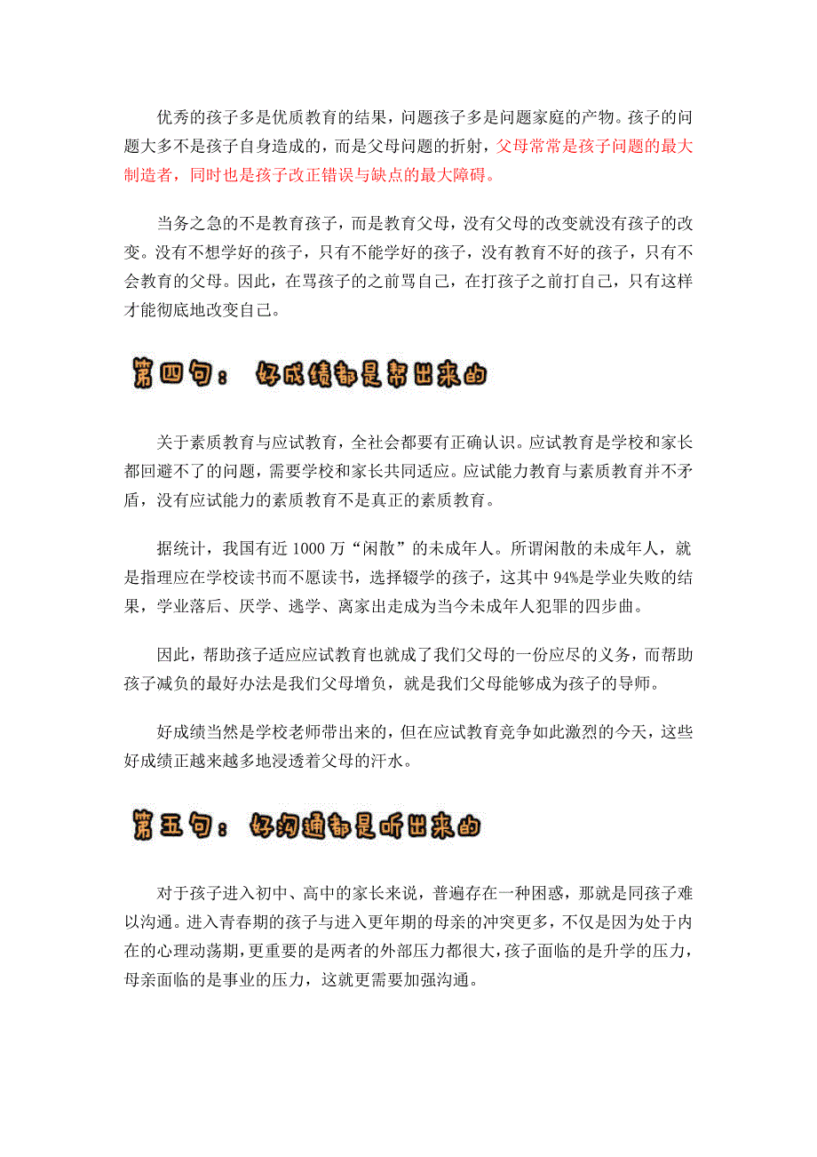 好家庭教育的6句箴言_第3页