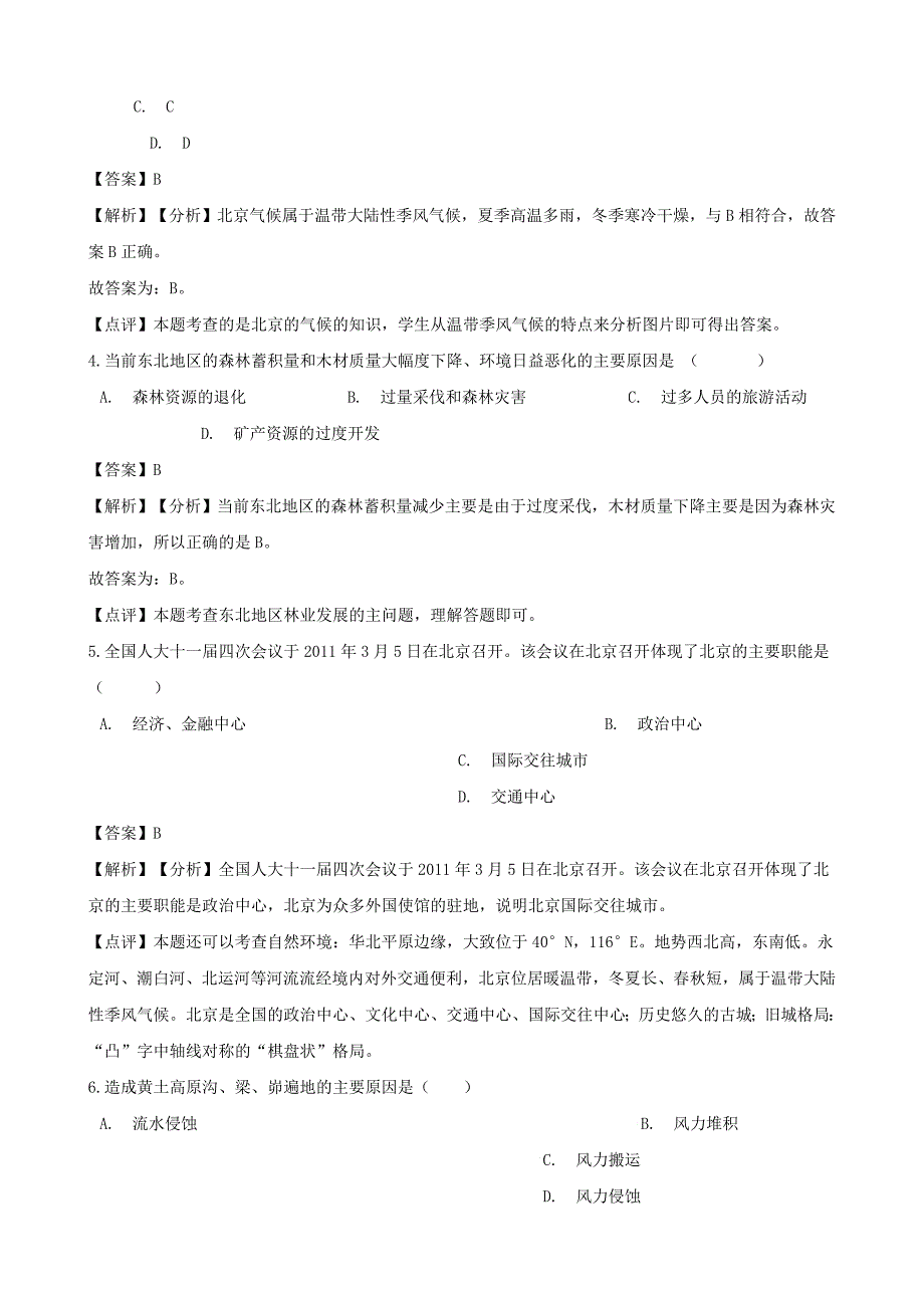 【精品】中考地理专题复习分类汇编北方地区_第2页