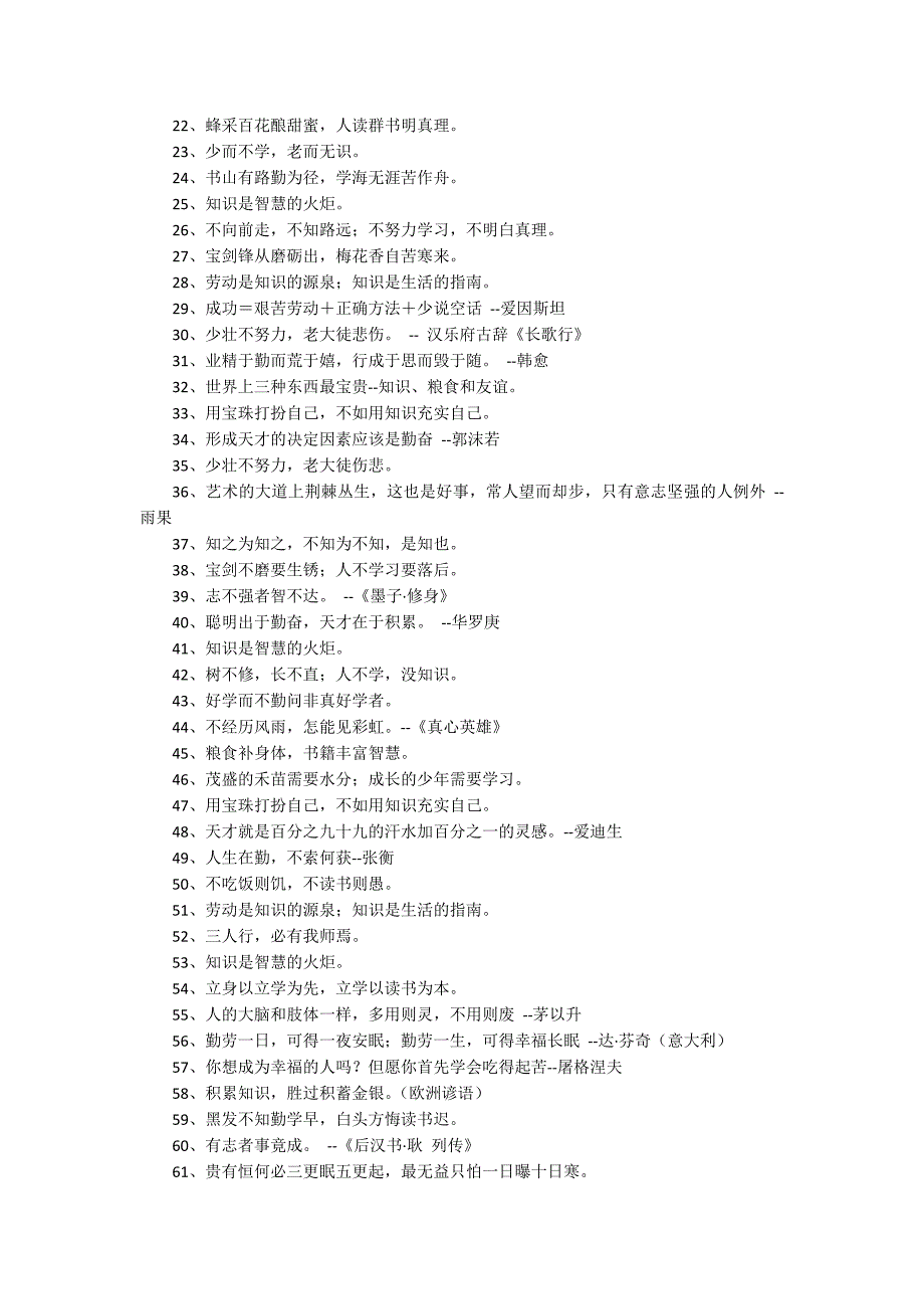 勤奋学习谚语优秀7篇.docx_第3页