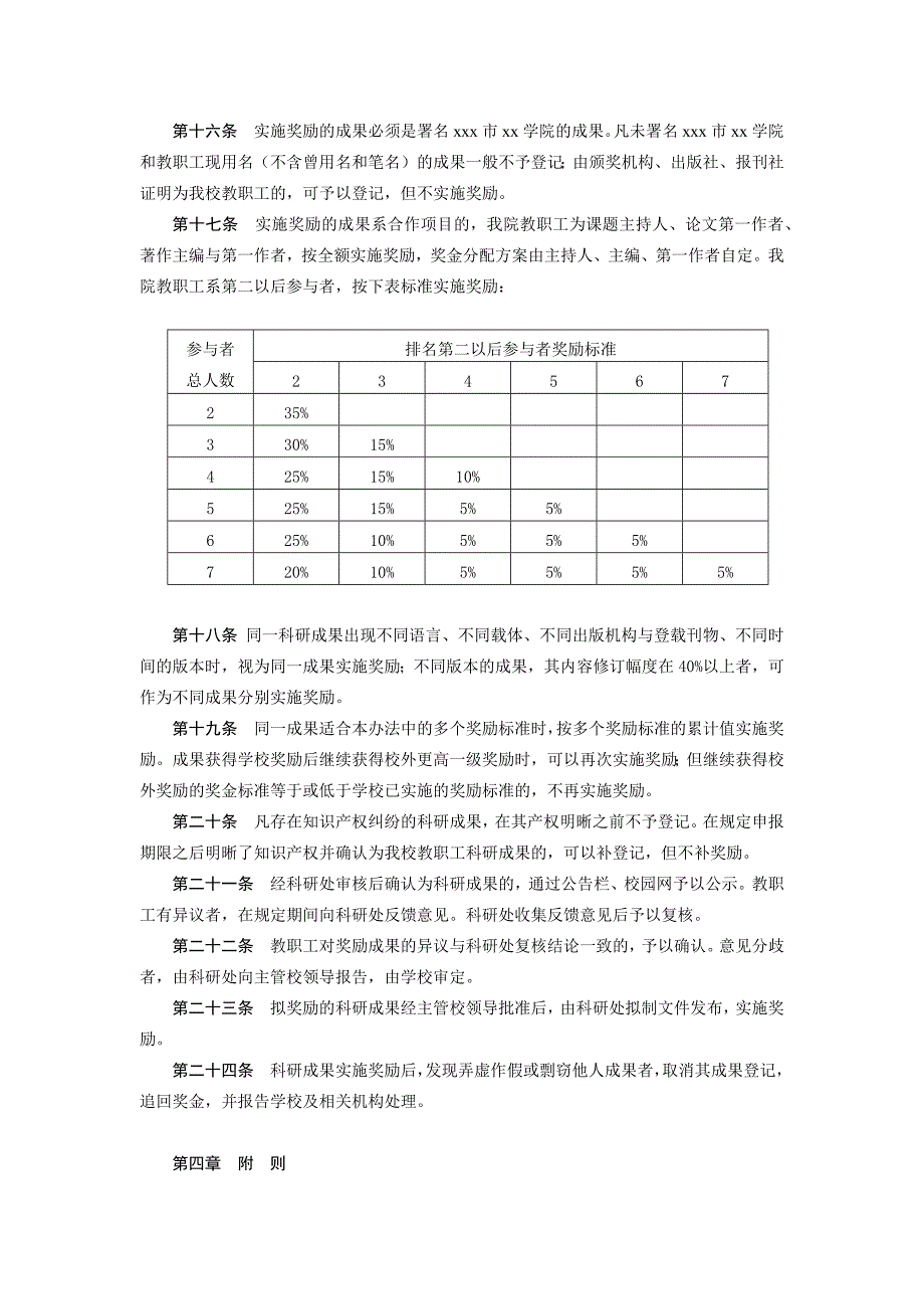 科研成果奖励办法_第3页