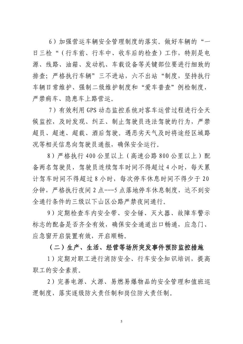 公司安全生产突发事件应急处置预案.doc_第5页