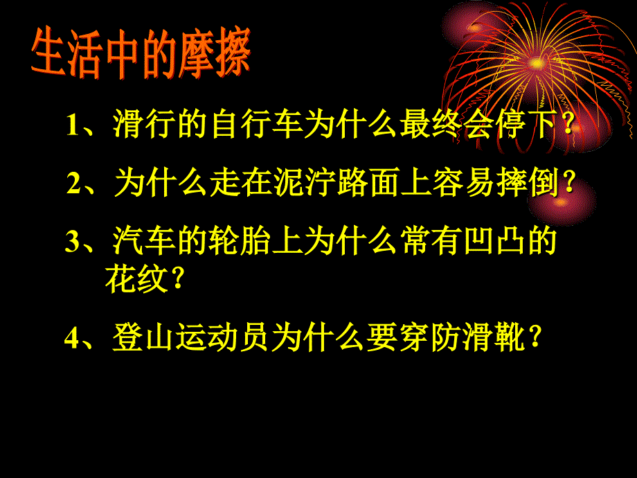 初二物理摩擦力教学课件（人教版）_第2页