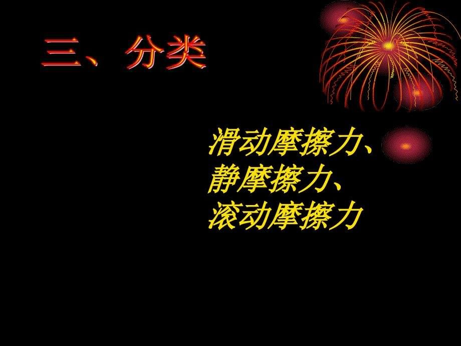 初二物理摩擦力教学课件（人教版）_第5页